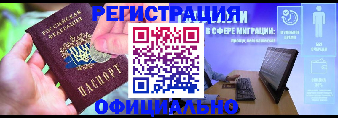 прописка для работы в Суровикино